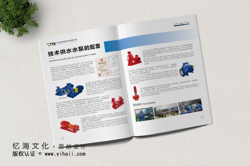 企業(yè)宣傳冊(cè)設(shè)計(jì)制作——云南弗瑞特科技有限公司（2019）