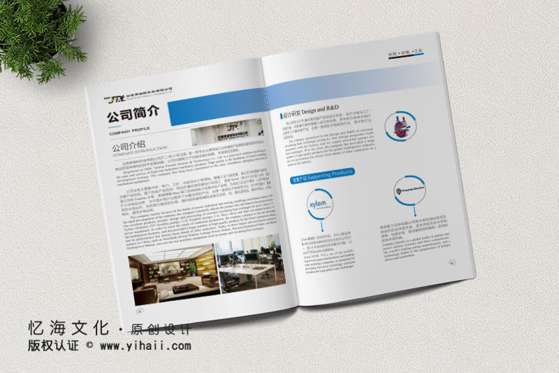 企業(yè)宣傳冊(cè)設(shè)計(jì)制作——云南弗瑞特科技有限公司（2019）