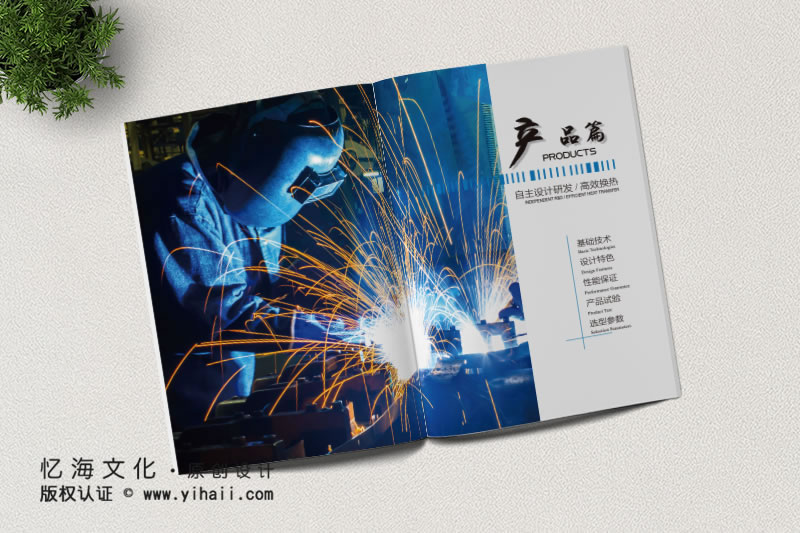企業(yè)宣傳冊(cè)設(shè)計(jì)制作——云南弗瑞特科技有限公司（2019）