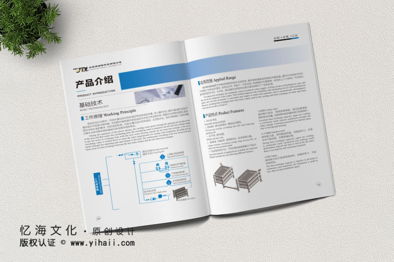 企業(yè)宣傳冊(cè)設(shè)計(jì)制作——云南弗瑞特科技有限公司（2019）