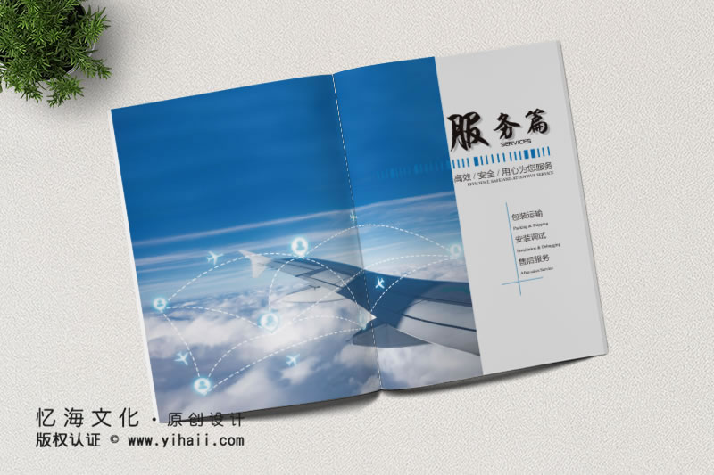 企業(yè)宣傳冊(cè)設(shè)計(jì)制作——云南弗瑞特科技有限公司（2019）