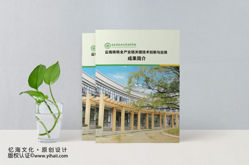 【云南省林業(yè)和草原科學(xué)院】核桃生產(chǎn)鏈關(guān)鍵創(chuàng)新與應(yīng)用成果介紹