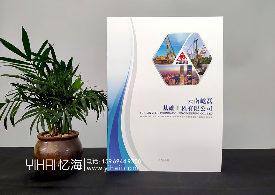 昆明憶海文化-昆明畫冊設計-企業(yè)產(chǎn)品宣傳畫冊制作的重點在哪里