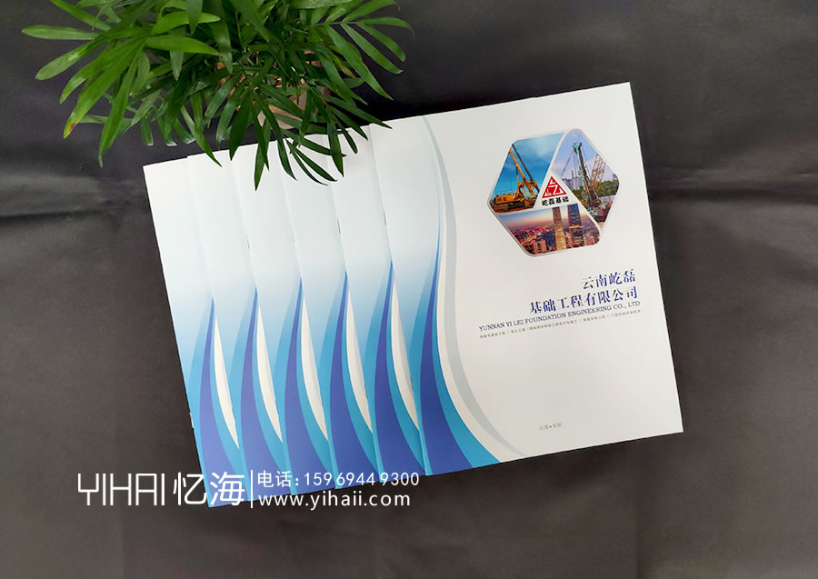 【云南屹磊基礎(chǔ)工程有限公司】宣傳冊設(shè)計與制作