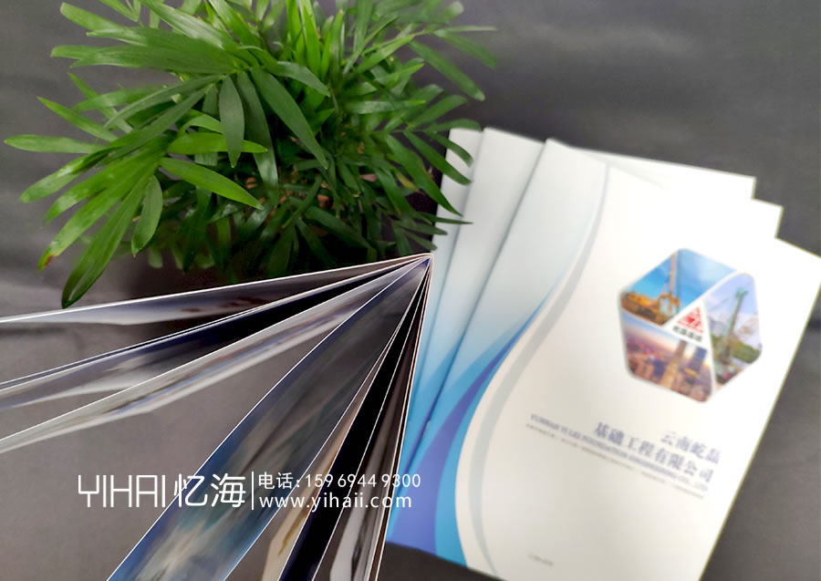 昆明憶海文化-昆明畫冊設計-企業(yè)產(chǎn)品宣傳畫冊制作的重點在哪里