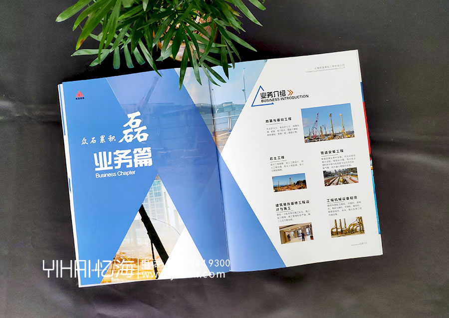 【云南屹磊基礎(chǔ)工程有限公司】宣傳冊設(shè)計與制作