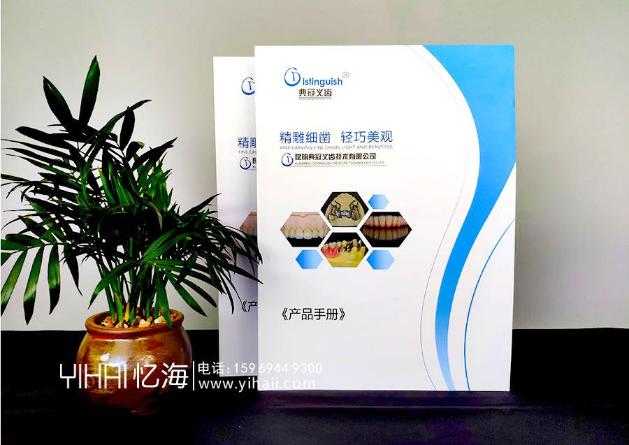【昆明典冠義齒技術(shù)有限公司】產(chǎn)品宣傳手冊(cè)