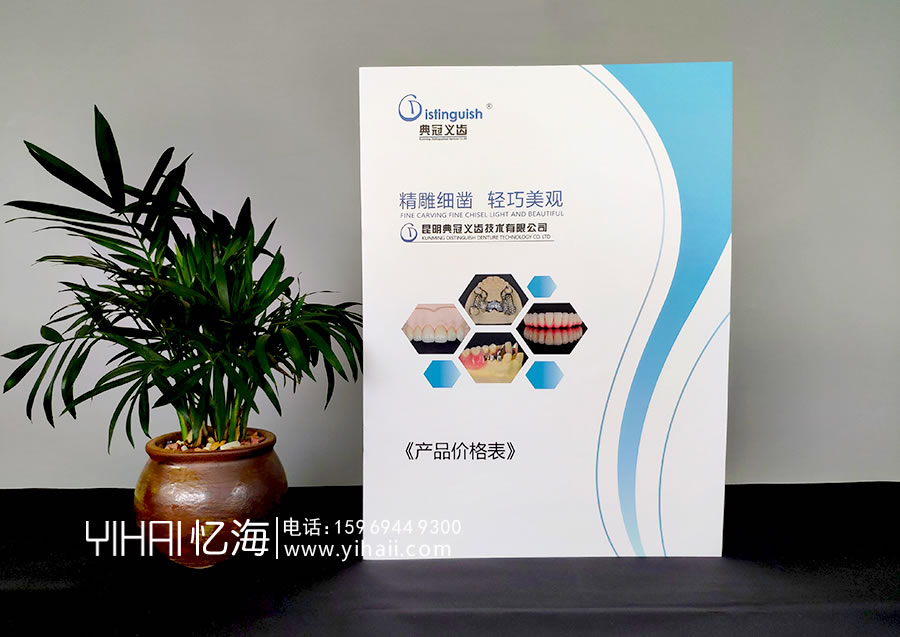 整套產(chǎn)品宣傳手冊(cè)【昆明典冠義齒價(jià)格表】