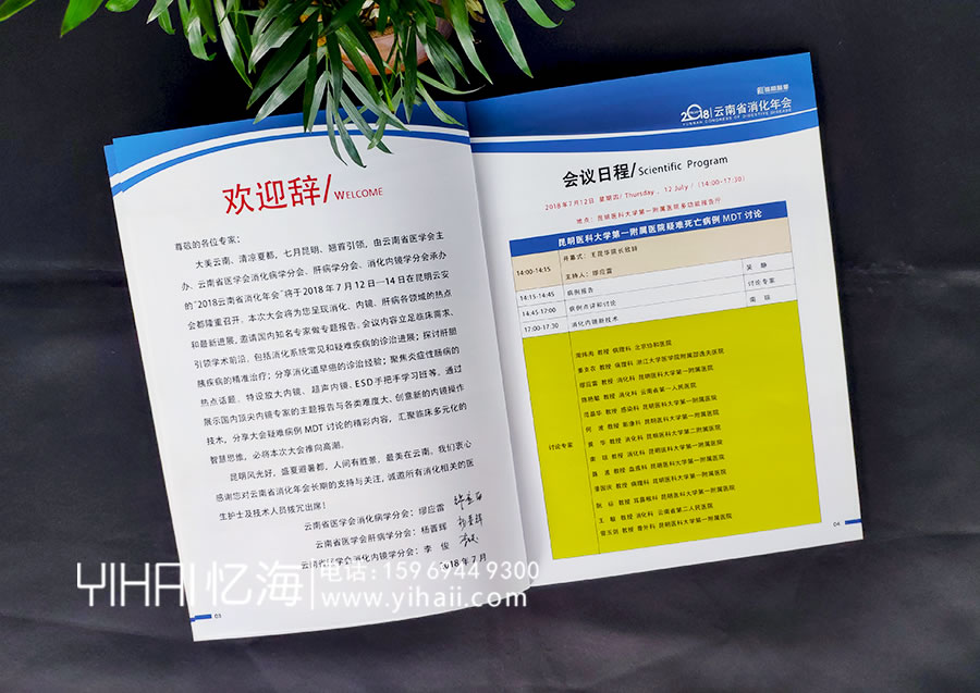 憶海文化云南省消化年會(huì)會(huì)議指南手冊(cè)設(shè)計(jì)