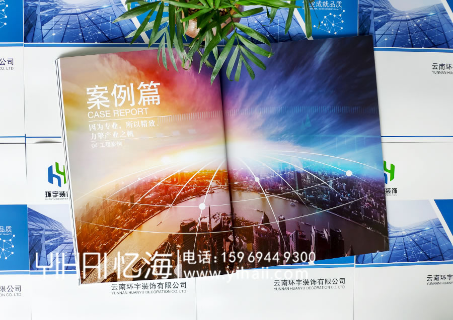 憶海文化-云南環(huán)宇裝飾有限公司企業(yè)宣傳冊(cè)設(shè)計(jì)