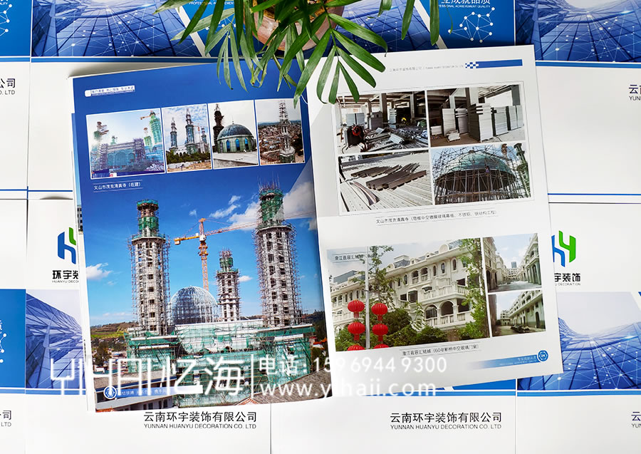 憶海文化-云南環(huán)宇裝飾有限公司企業(yè)宣傳冊(cè)設(shè)計(jì)