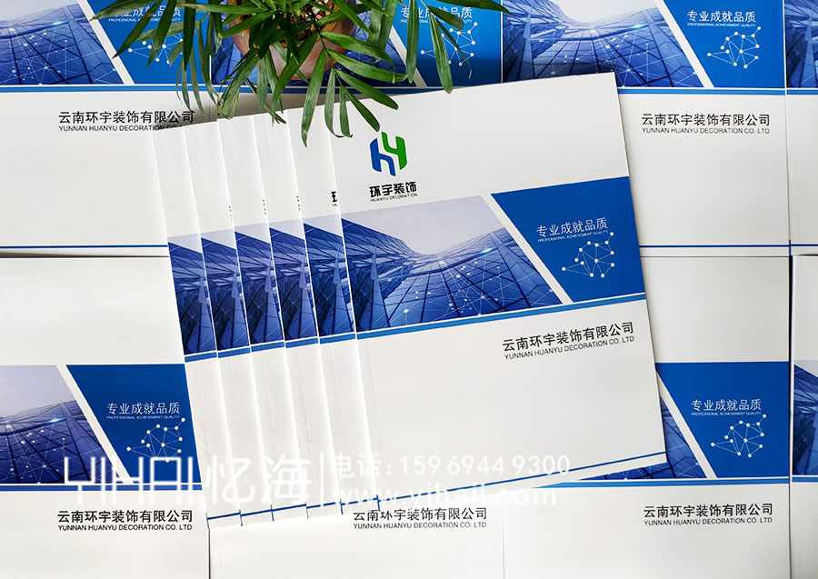 憶海文化-云南環(huán)宇裝飾有限公司企業(yè)宣傳冊(cè)設(shè)計(jì)