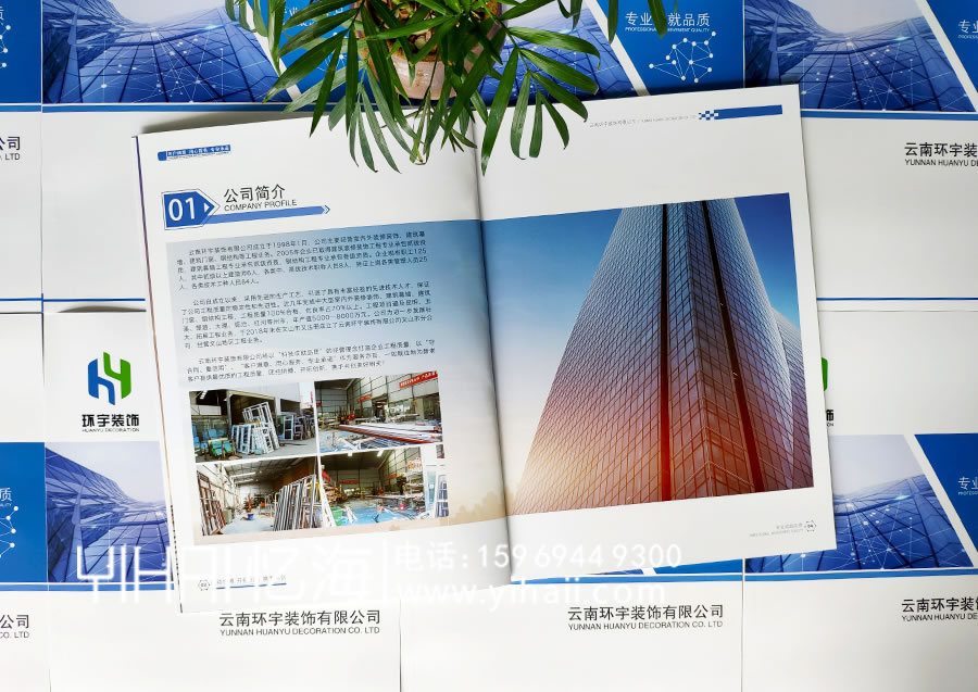 憶海文化-云南環(huán)宇裝飾有限公司企業(yè)宣傳冊(cè)設(shè)計(jì)