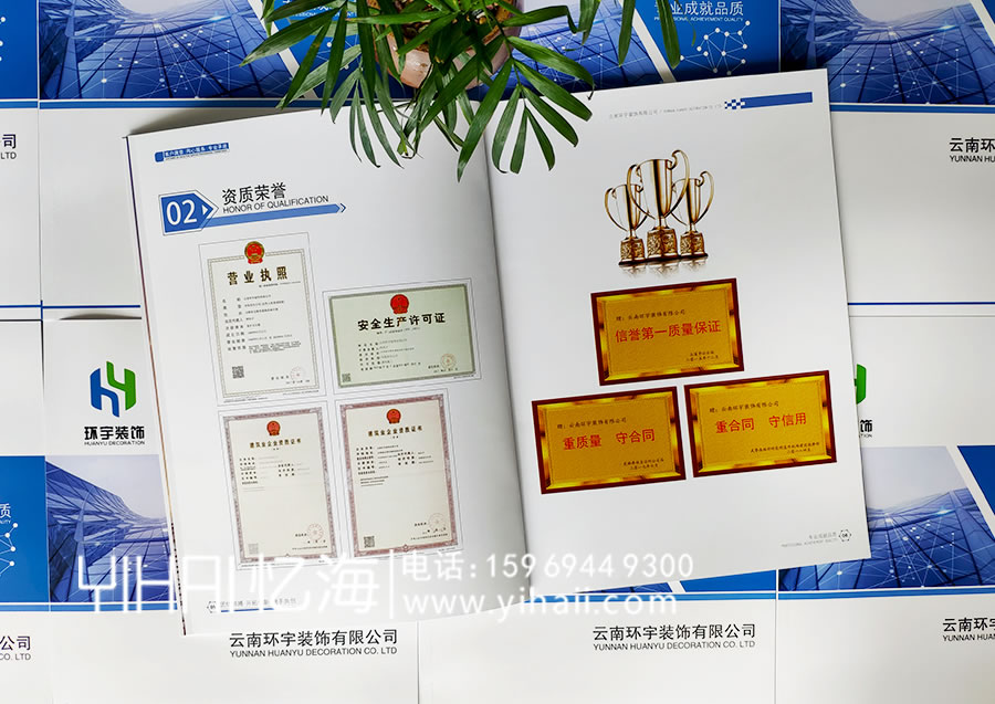 憶海文化-云南環(huán)宇裝飾有限公司企業(yè)宣傳冊(cè)設(shè)計(jì)
