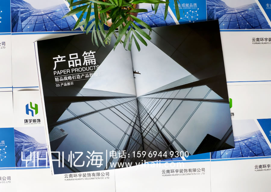 憶海文化-云南環(huán)宇裝飾有限公司企業(yè)宣傳冊(cè)設(shè)計(jì)