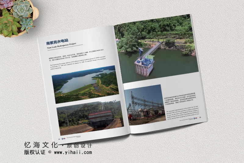 憶海文化【中國(guó)水利電力對(duì)外有限公司】企業(yè)宣傳畫冊(cè)設(shè)計(jì)制作