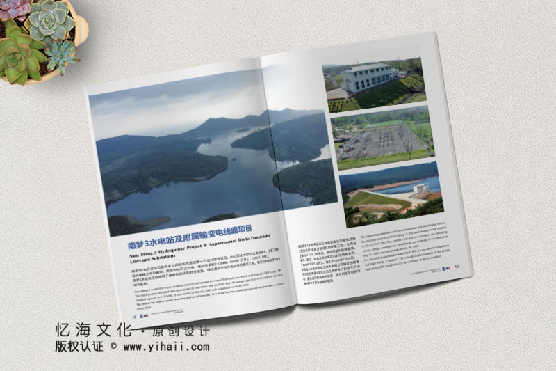 憶海文化【中國(guó)水利電力對(duì)外有限公司】企業(yè)宣傳畫冊(cè)設(shè)計(jì)制作