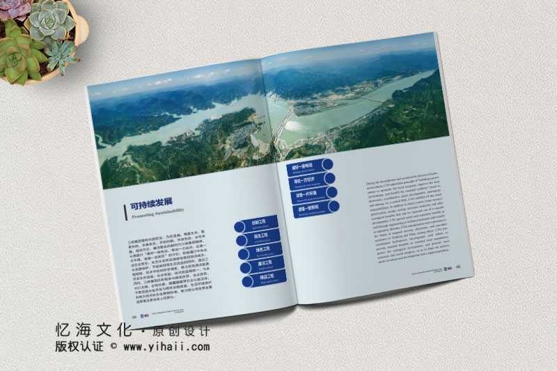 憶海文化【中國(guó)水利電力對(duì)外有限公司】企業(yè)宣傳畫冊(cè)設(shè)計(jì)制作
