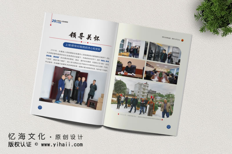 憶海文化【永善縣人民檢察院】年報畫冊設計制作-