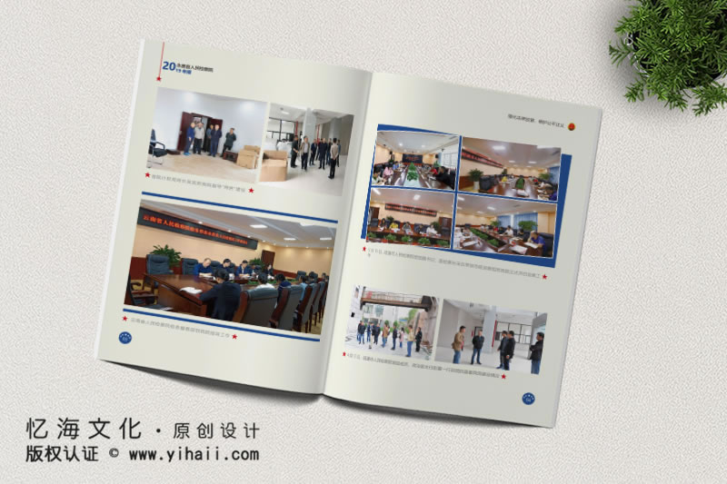 憶海文化【永善縣人民檢察院】年報畫冊設計制作-