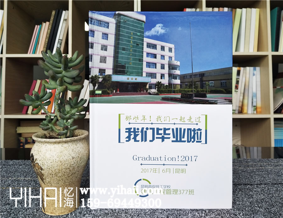 班級畢業(yè)紀念冊怎么設計制作一個好看的封面